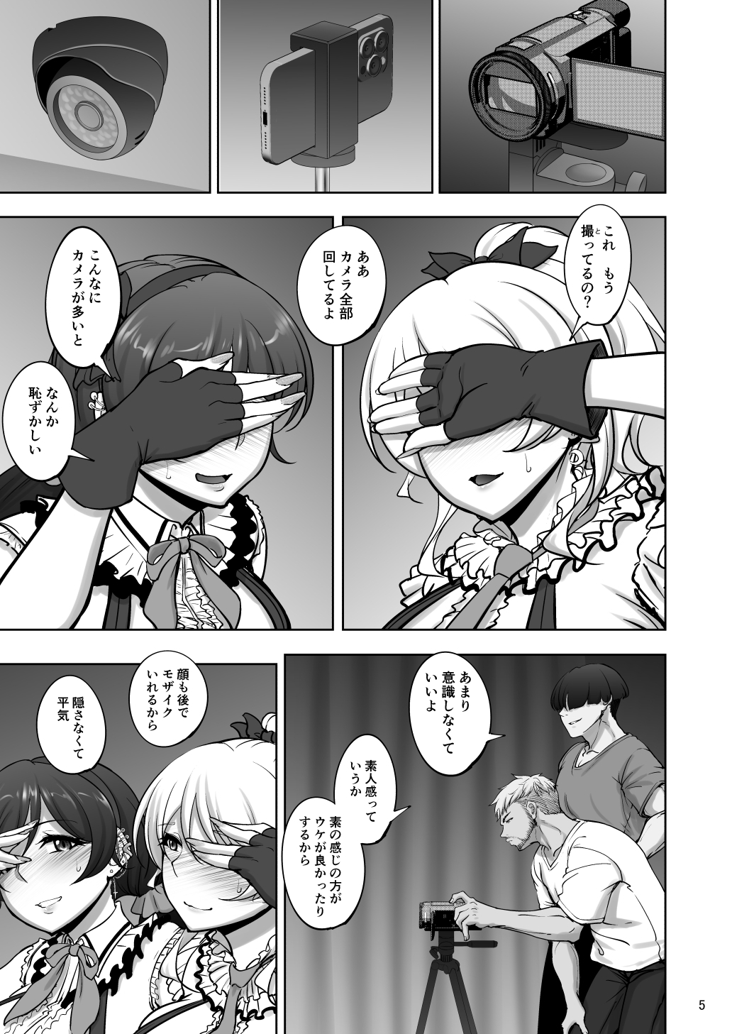 絵里と希の情事録5 画像2