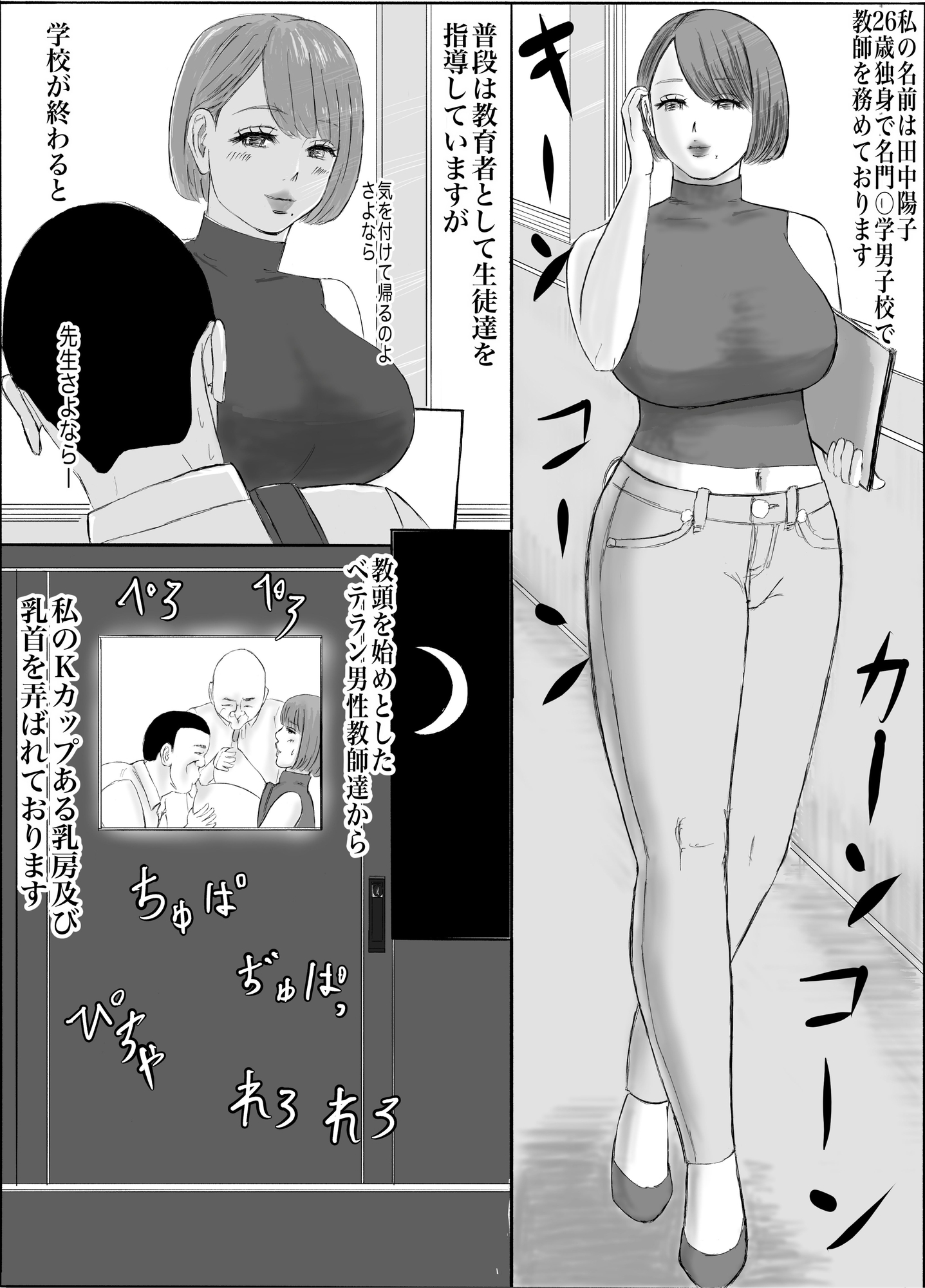 教頭に乳首開発されてます〜えっちな衣装で沢山イキました〜 画像3
