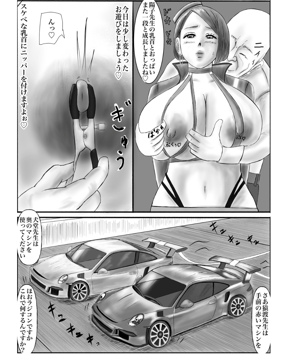 教頭に乳首開発されてます〜えっちな衣装で沢山イキました〜 画像6
