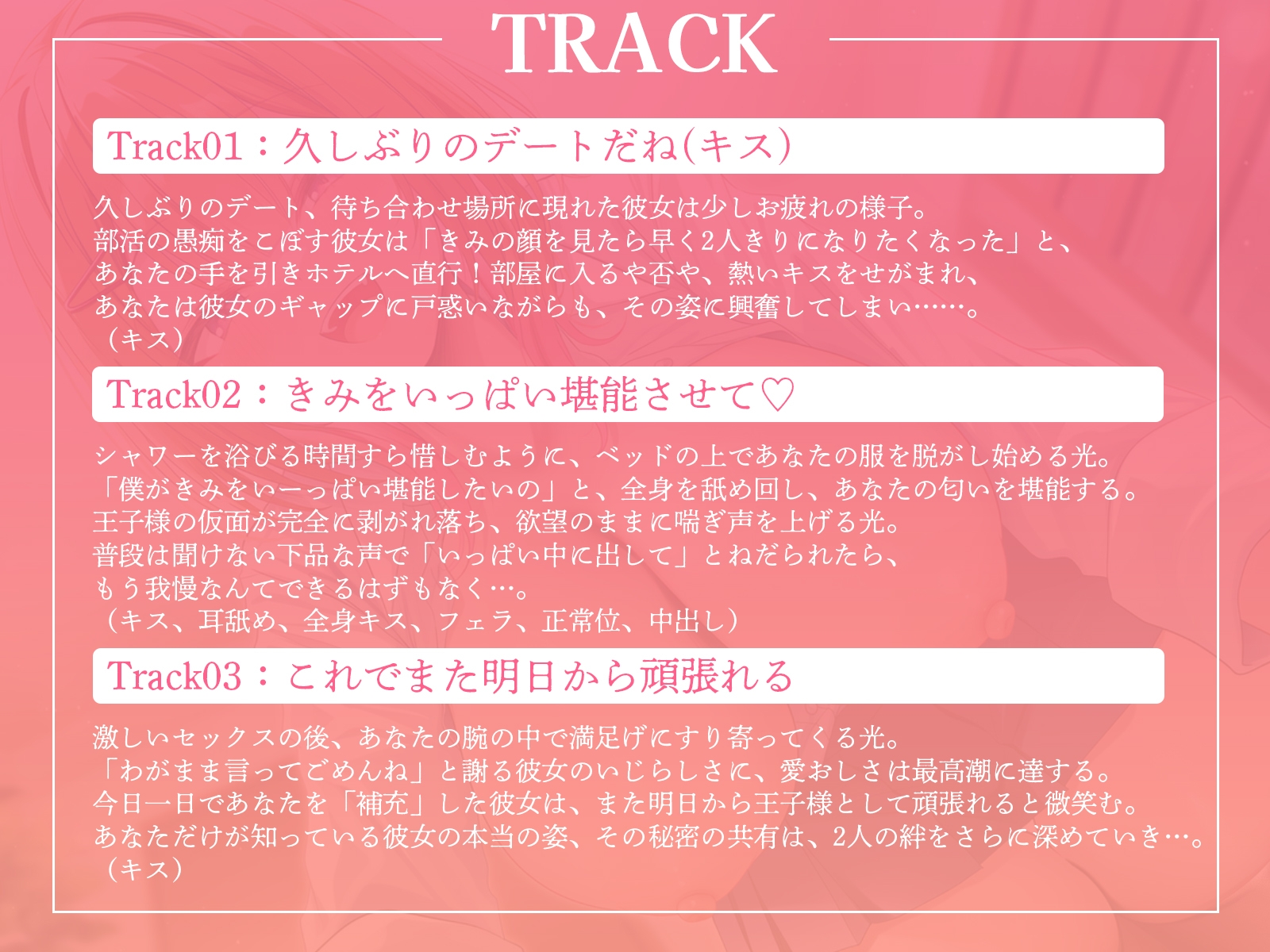 王子様系女子と甘々えっち。～こんな声きみ以外には聞かせられないね～【KU100収録】 画像3