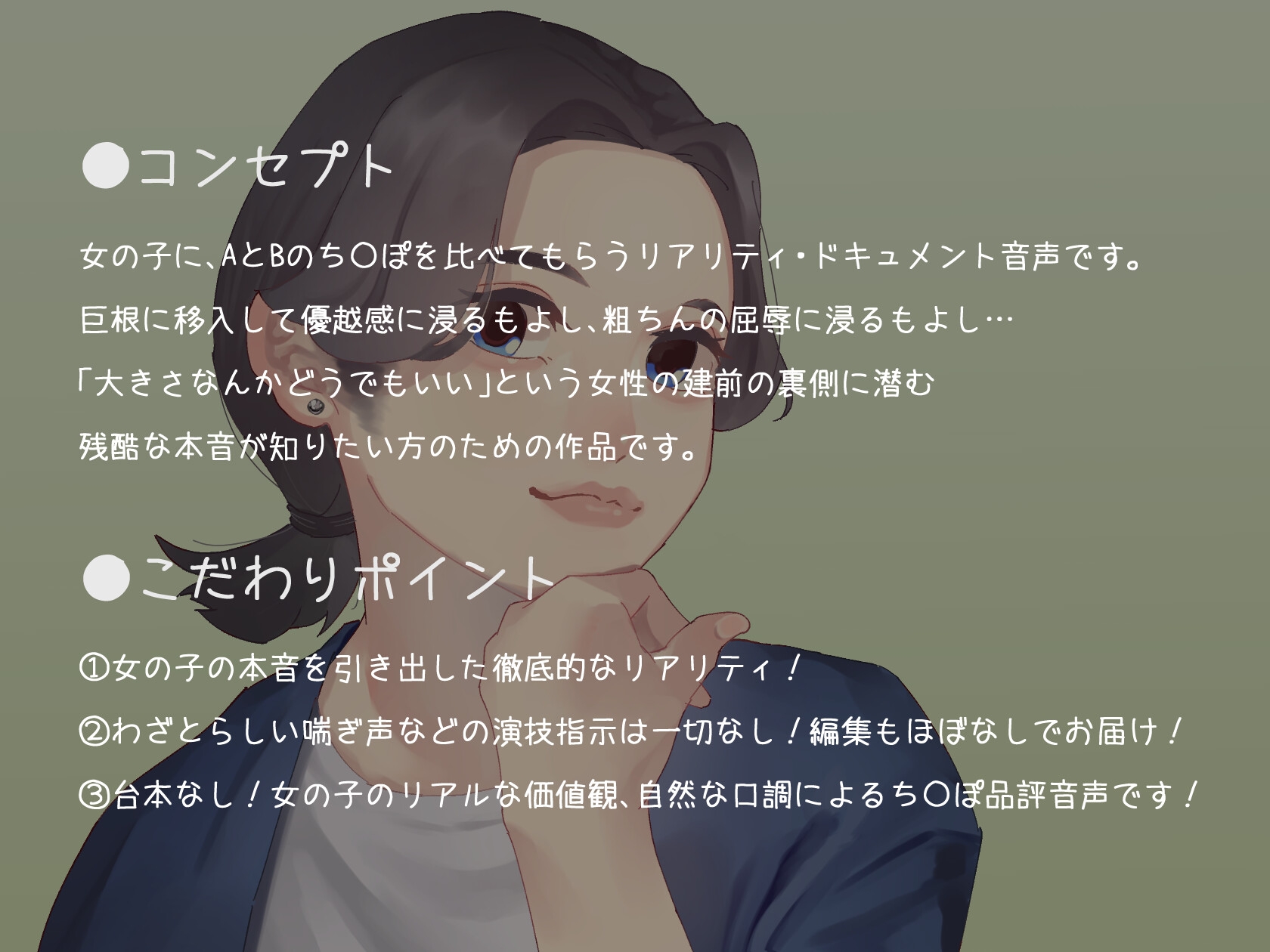 SPHドキュメント 本音でち⚪️ぽ比べ 〜グラフィックデザイナーこはるの場合〜v 画像1