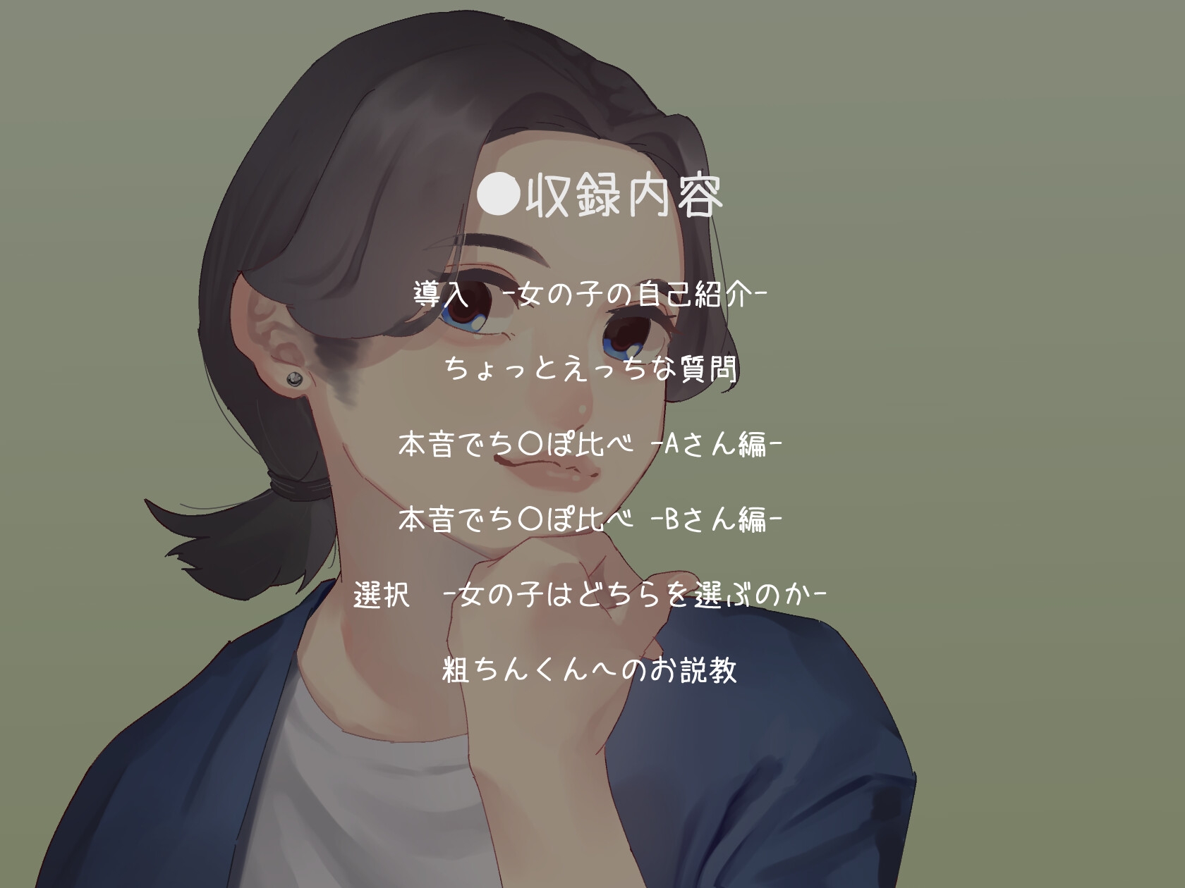 SPHドキュメント 本音でち⚪️ぽ比べ 〜グラフィックデザイナーこはるの場合〜v 画像2