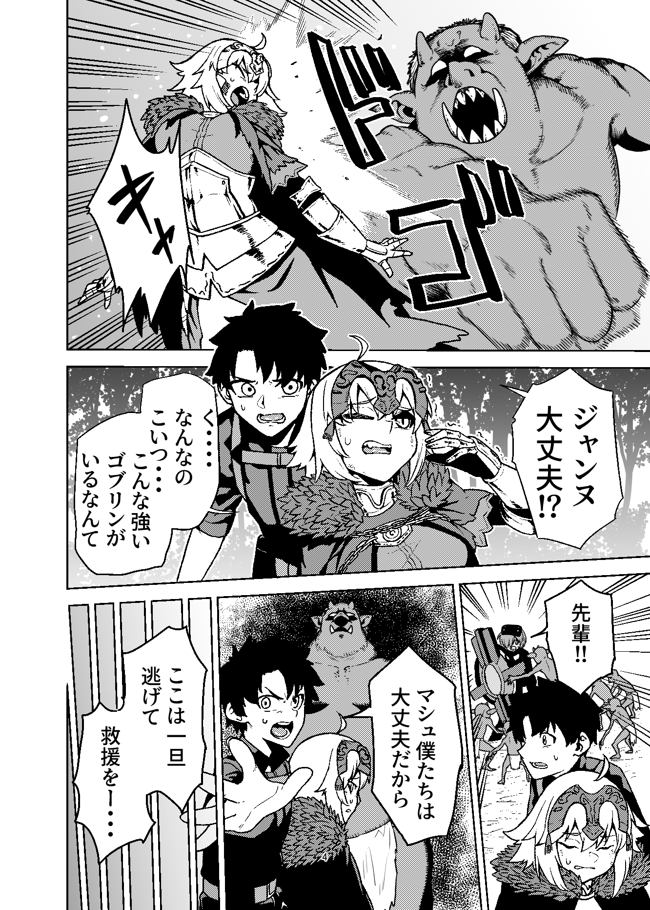 ジャンヌとマスターがゴブリンに負けた話 画像3