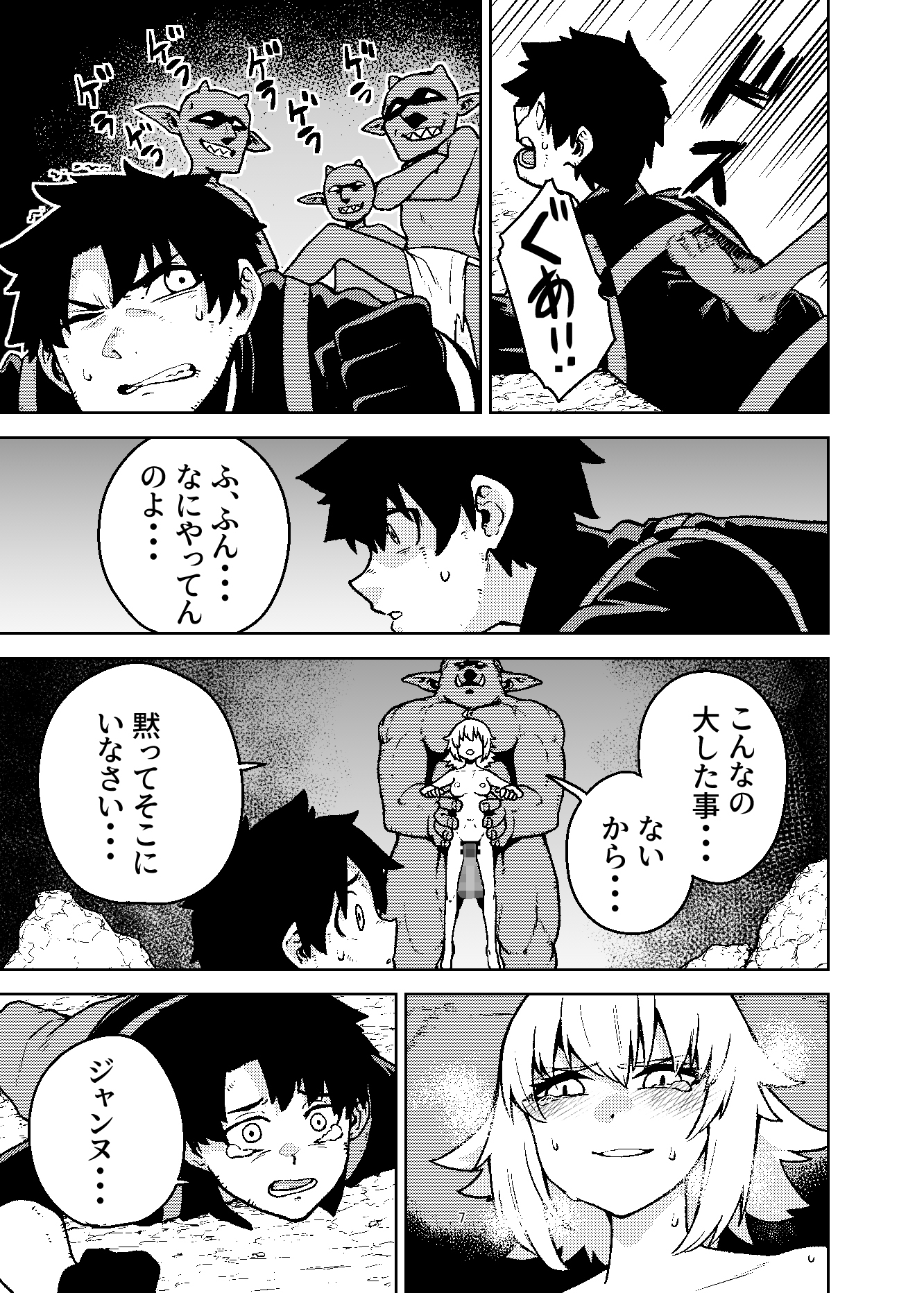 ジャンヌとマスターがゴブリンに負けた話 画像6