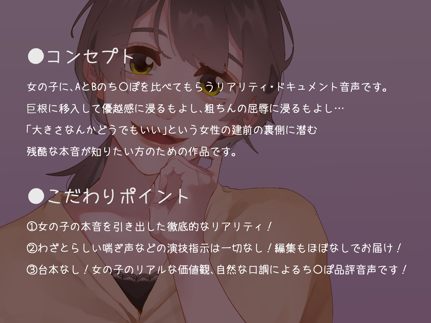 SPHドキュメント 本音でち⚪️ぽ比べ 〜OLさくらの場合〜 画像1