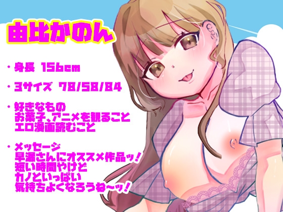 【由比かのん】おま●こトロトロすぎ…イスぐちょぐちょ…ピンポイントバイブオナニー！つい出ちゃう博多弁！キュートでカワイイくて色っぽい！おしっこ【実演音声、ASMR】 画像1