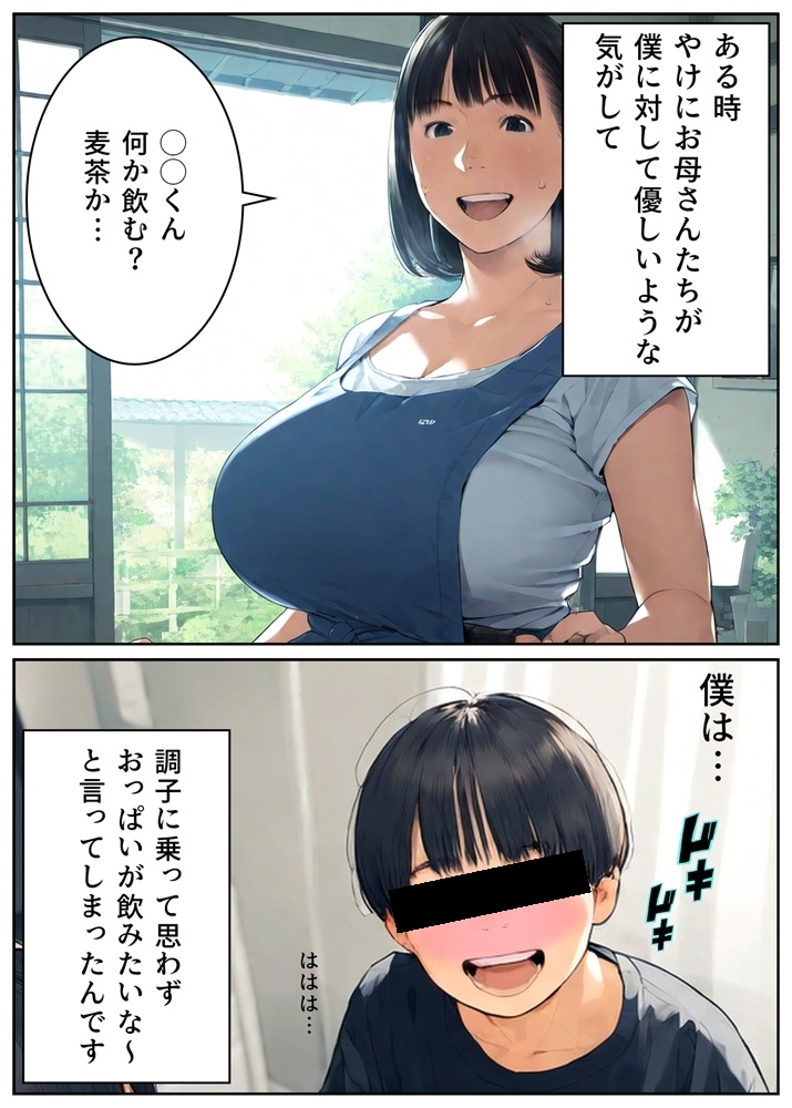 夏休みは、友達の母ちゃんと…！ 画像5
