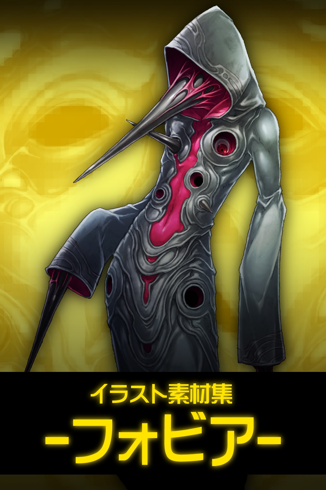 イラスト素材集-フォビア-_1