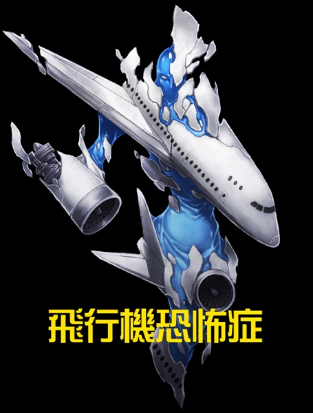 イラスト素材集-フォビア-_9