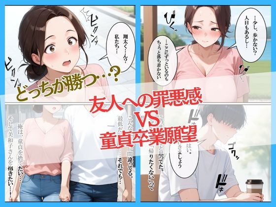 田舎で童貞卒業出来なくてマッチングアプリを使ったら友達のお母さんが来た 画像6