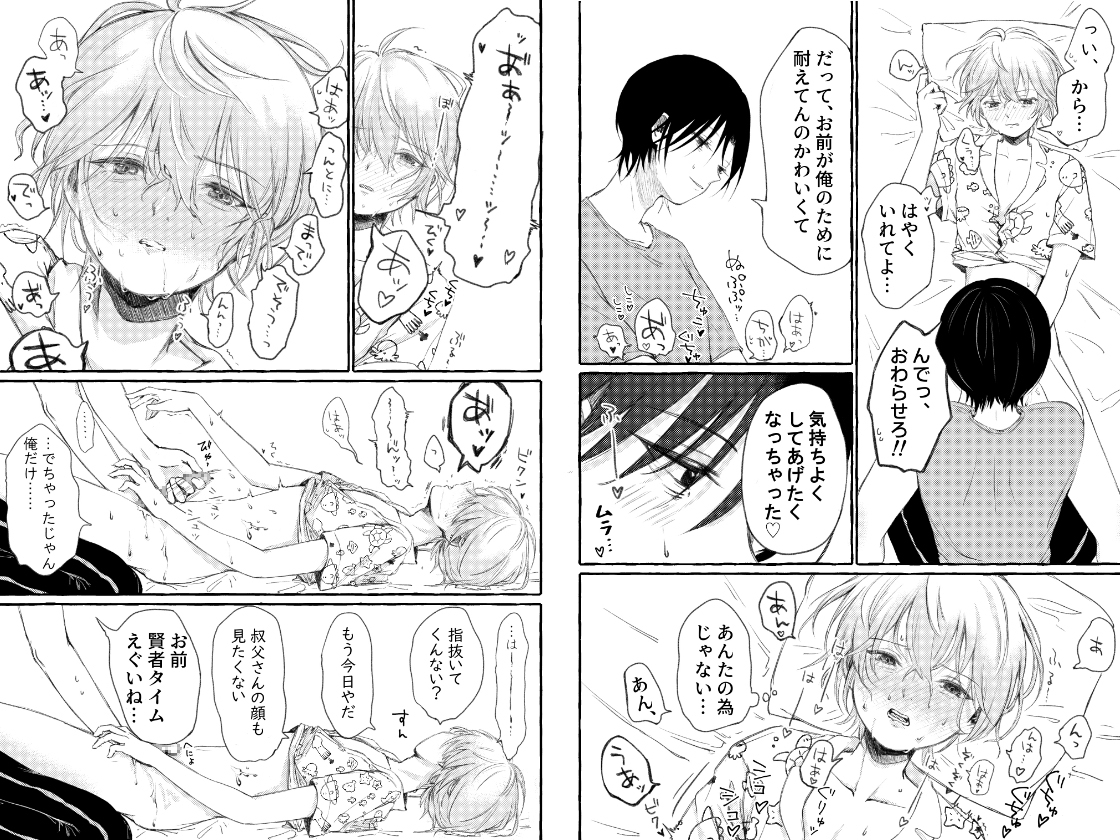 一緒に死んじゃえば良かった2 画像1