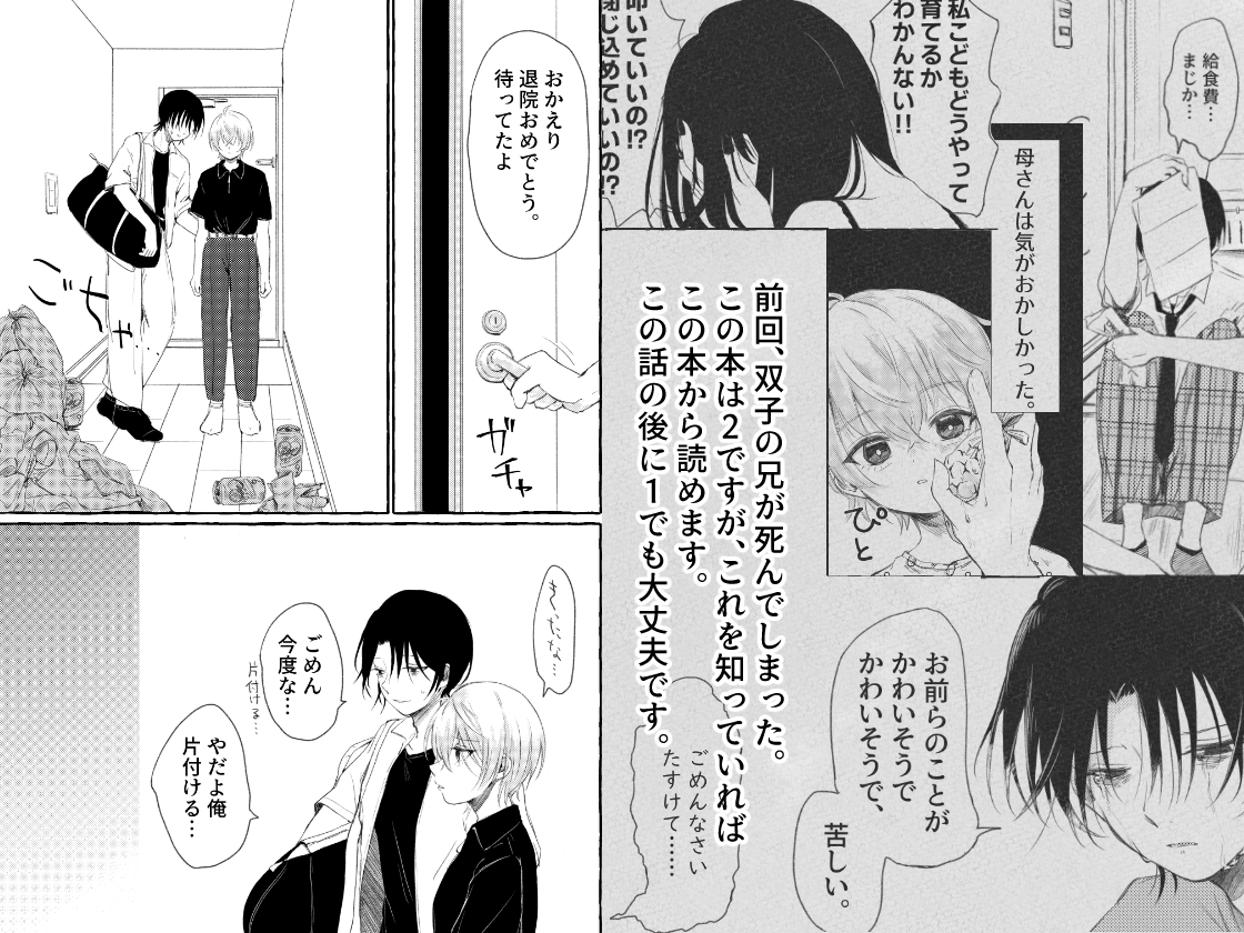 一緒に死んじゃえば良かった2 画像2