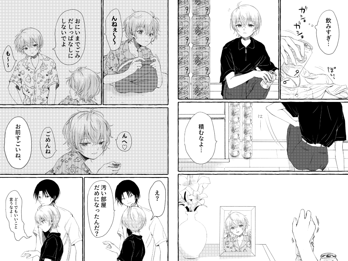 一緒に死んじゃえば良かった2 画像3