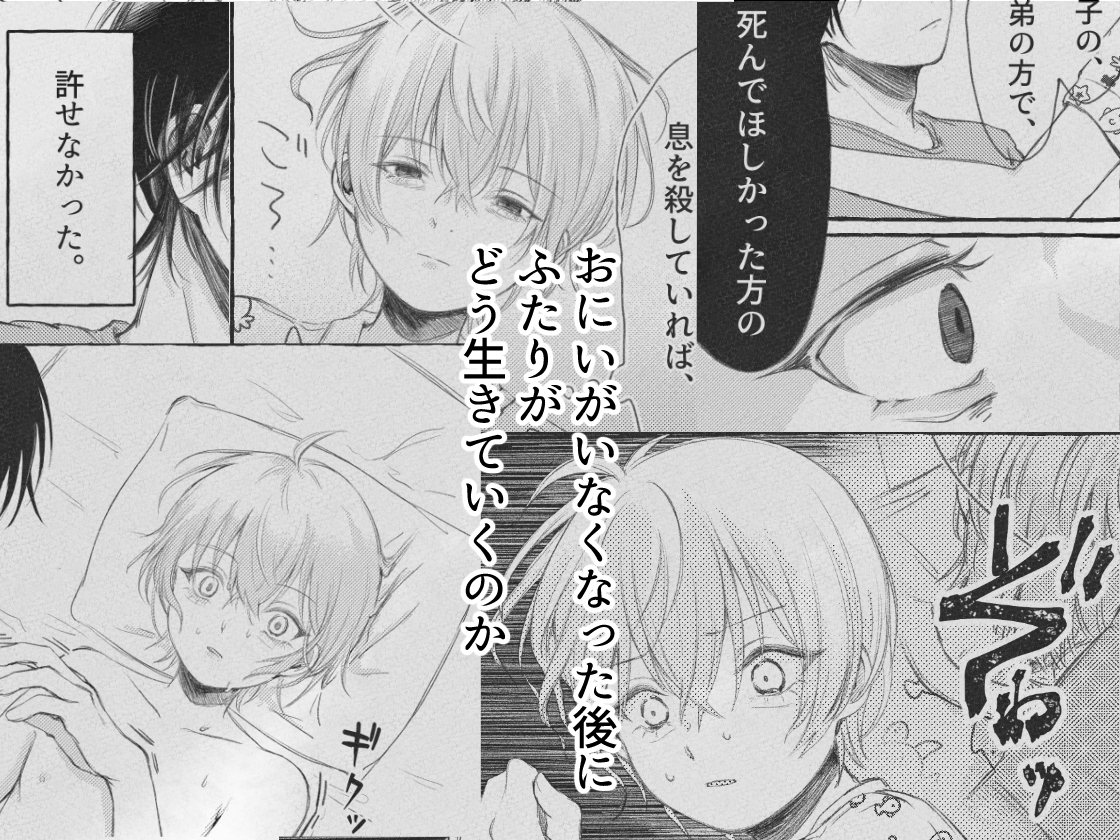 一緒に死んじゃえば良かった2 画像8