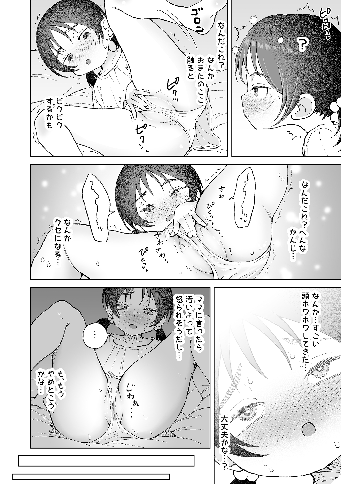 【おまたには…つまむときもちいとこがある♡】 画像4