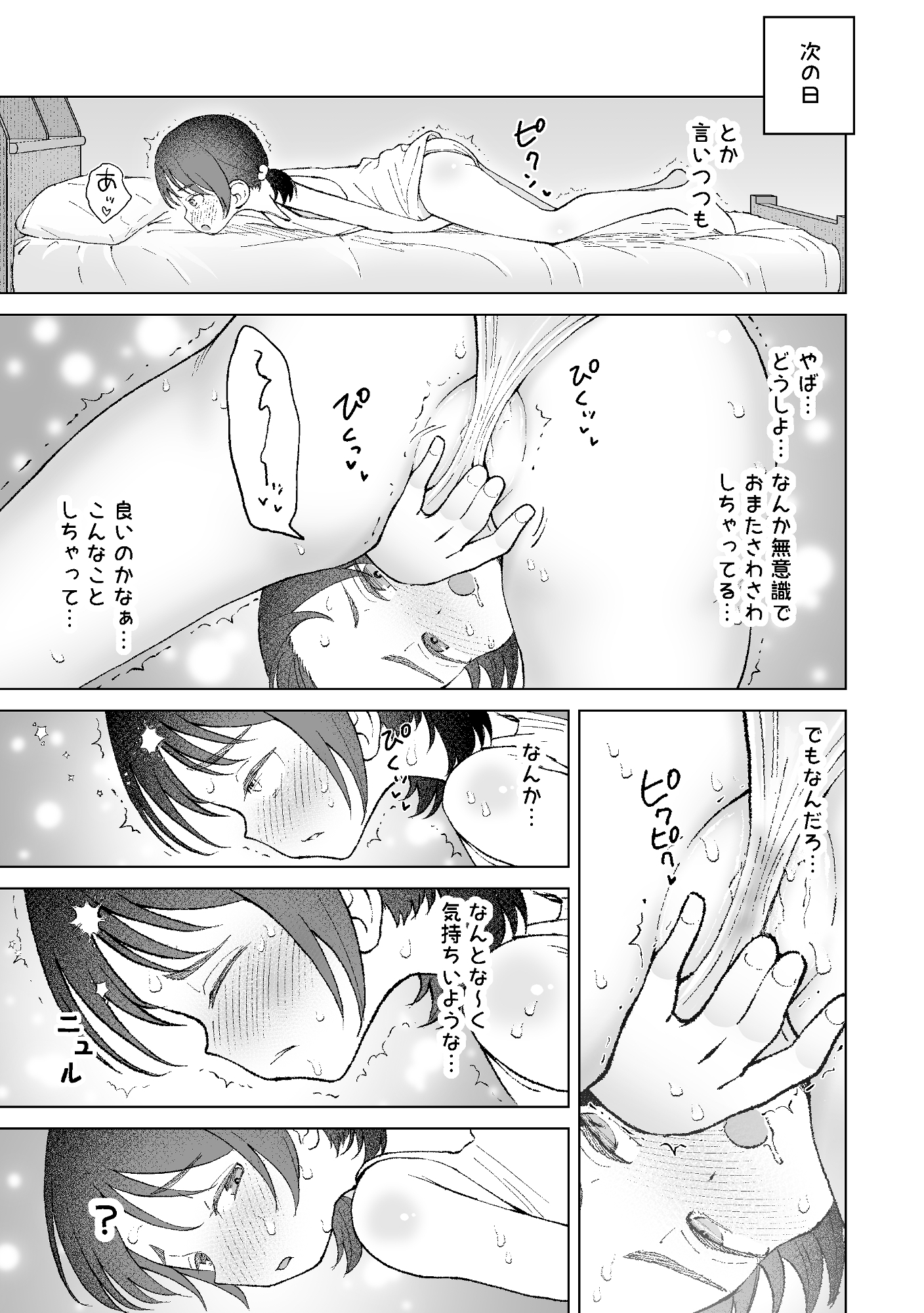 【おまたには…つまむときもちいとこがある♡】 画像5