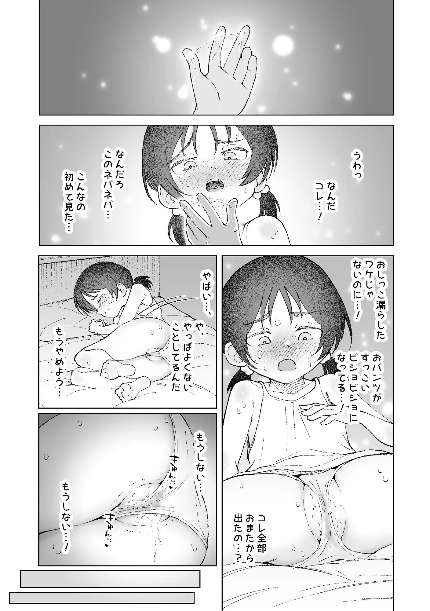 【简体中文版】【我的私处…有一处捏了就会舒服的地方♡】