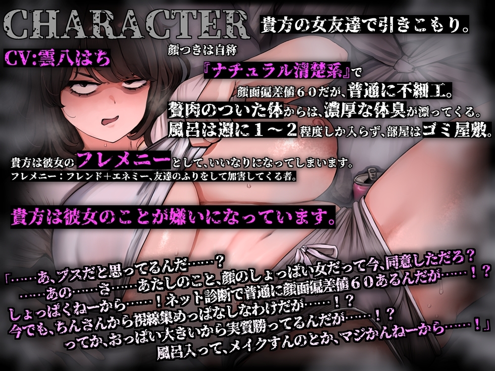 性格劣悪なブスで臭い喪女様 一方的にストレスのはけ口になる音声 画像2