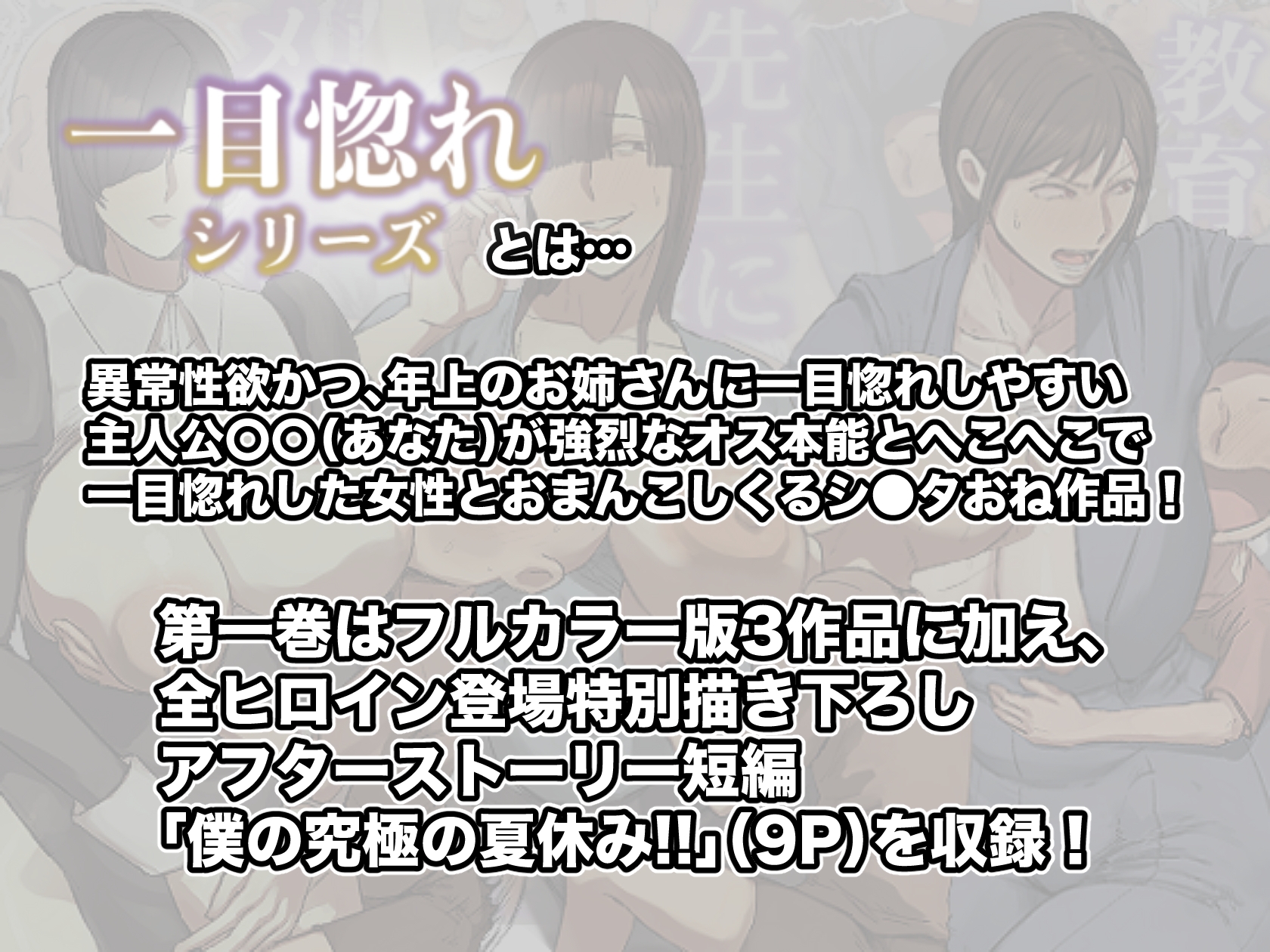 一目惚れシリーズ【第一巻】 画像1