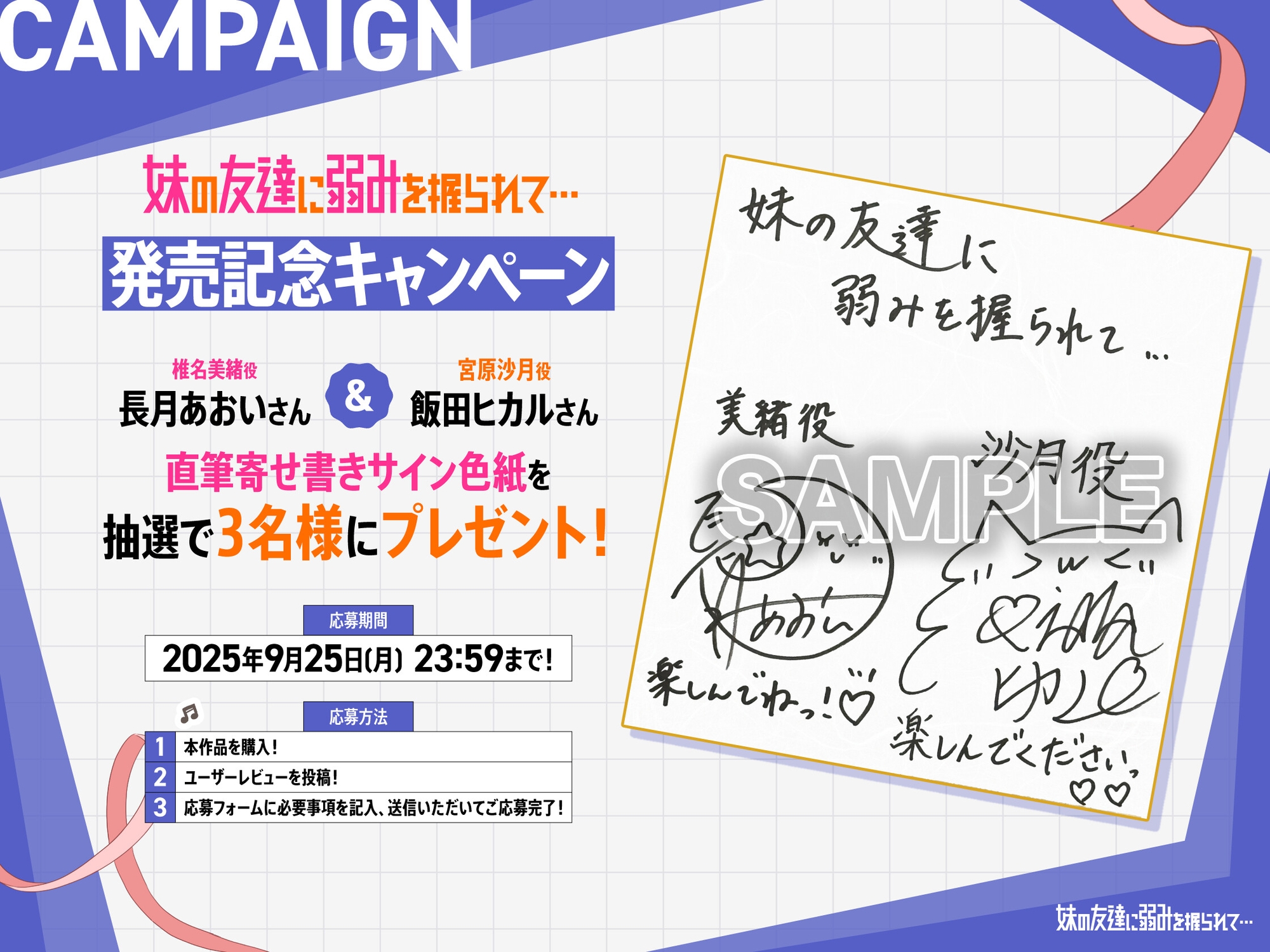 【CV.長月あおい&飯田ヒカル】妹の友達に弱みを握られて・・・【恋する密着青春ドラマ】 画像4