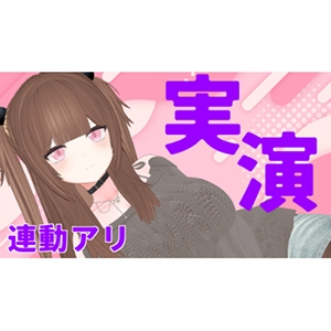 アイテム連動おもちゃでイキまくりたい…!!!百合根リリィ 画像1