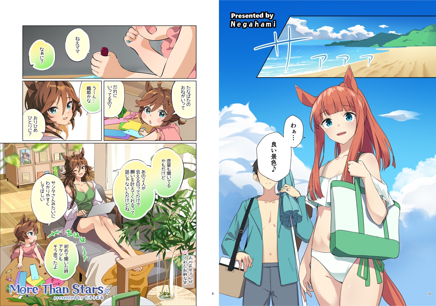 ウマ嫁 ウマ×トレ♂結婚生活合同 第7R 画像3