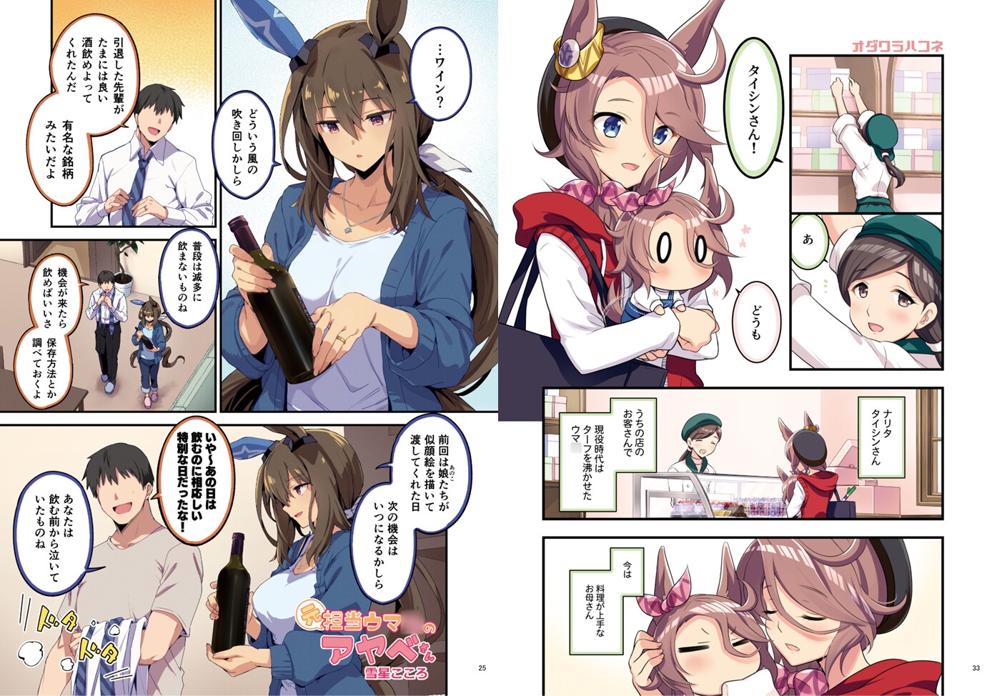 ウマ嫁 ウマ×トレ♂結婚生活合同 第7R 画像4