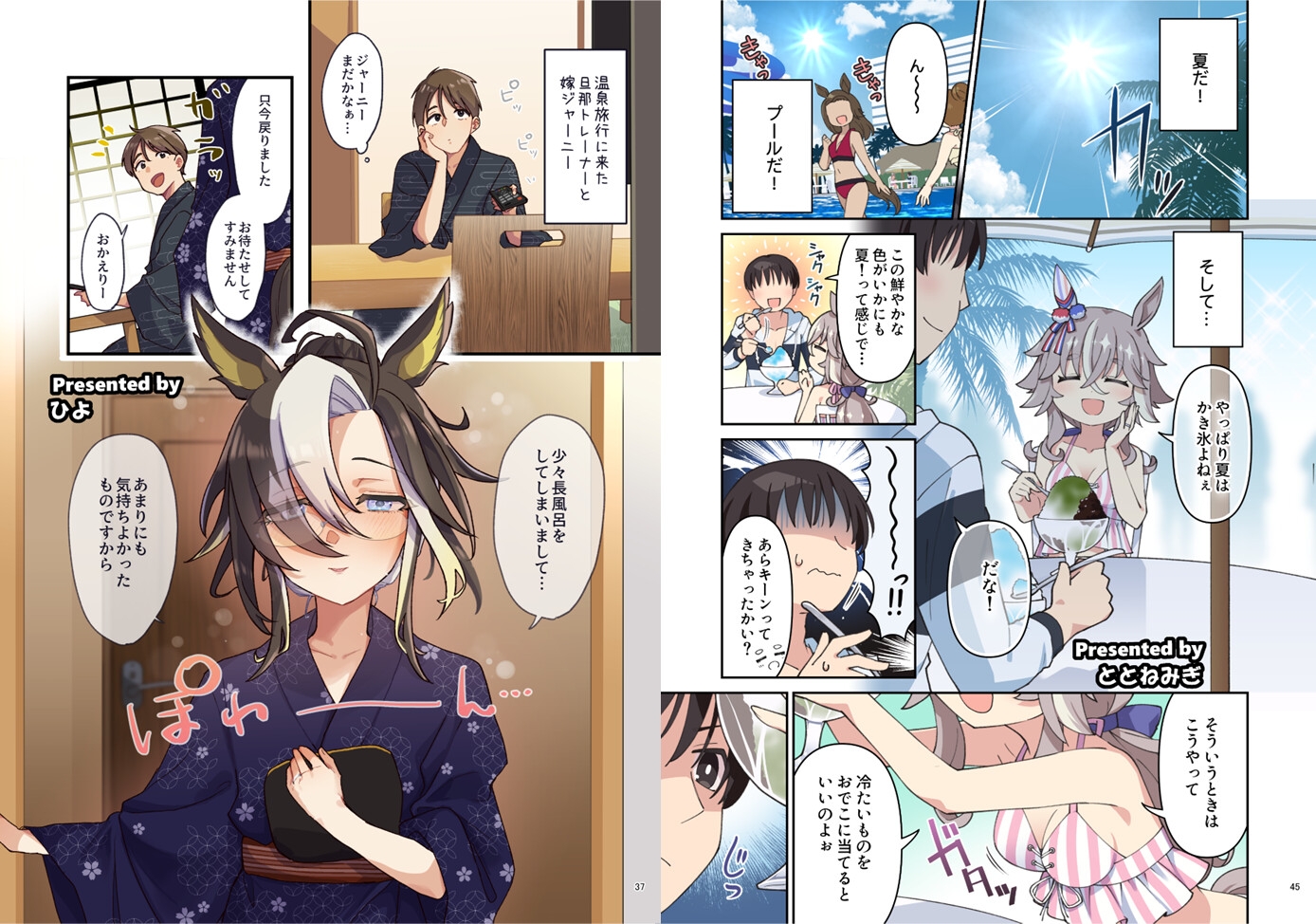 ウマ嫁 ウマ×トレ♂結婚生活合同 第7R 画像5