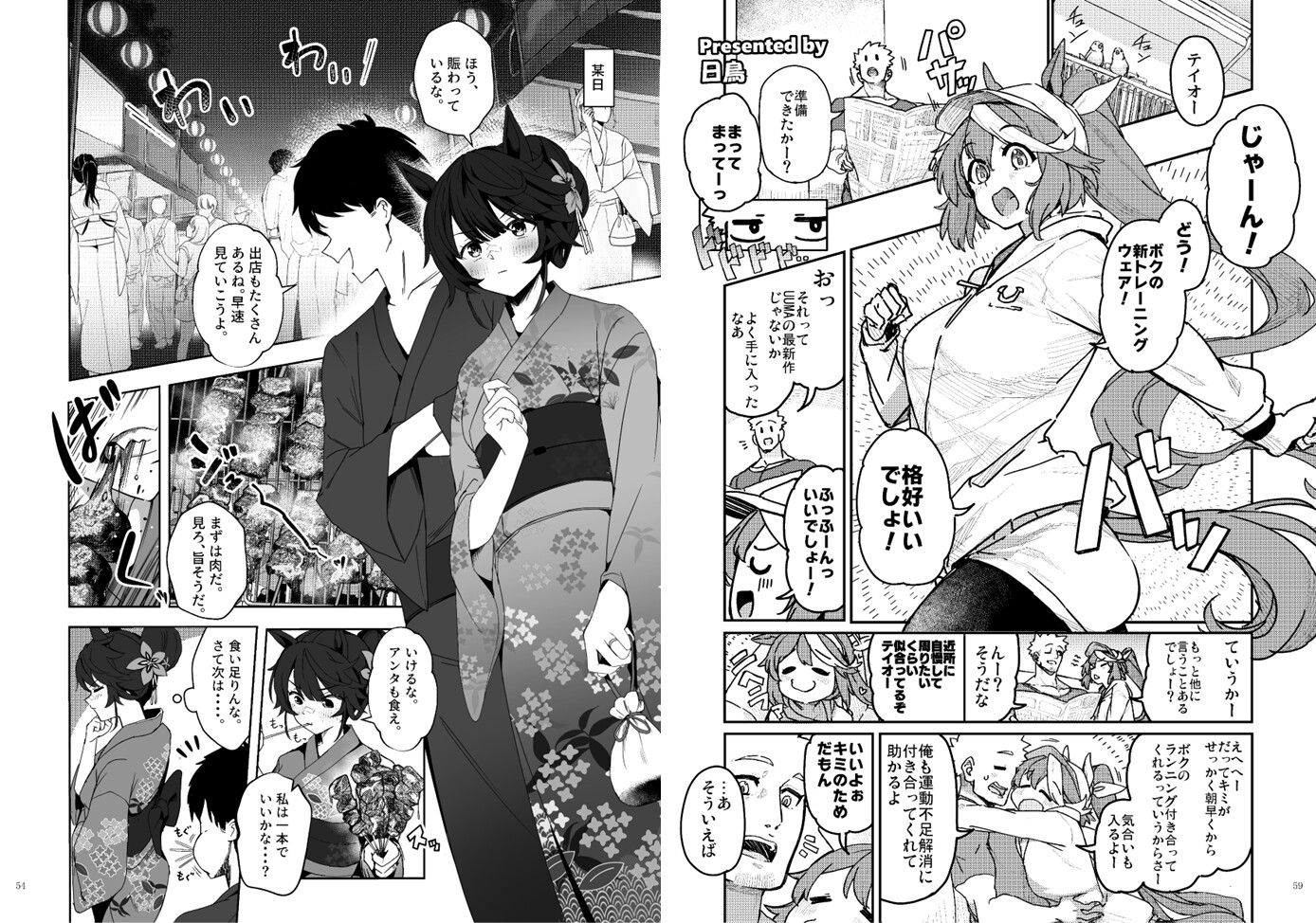 ウマ嫁 ウマ×トレ♂結婚生活合同 第7R 画像6