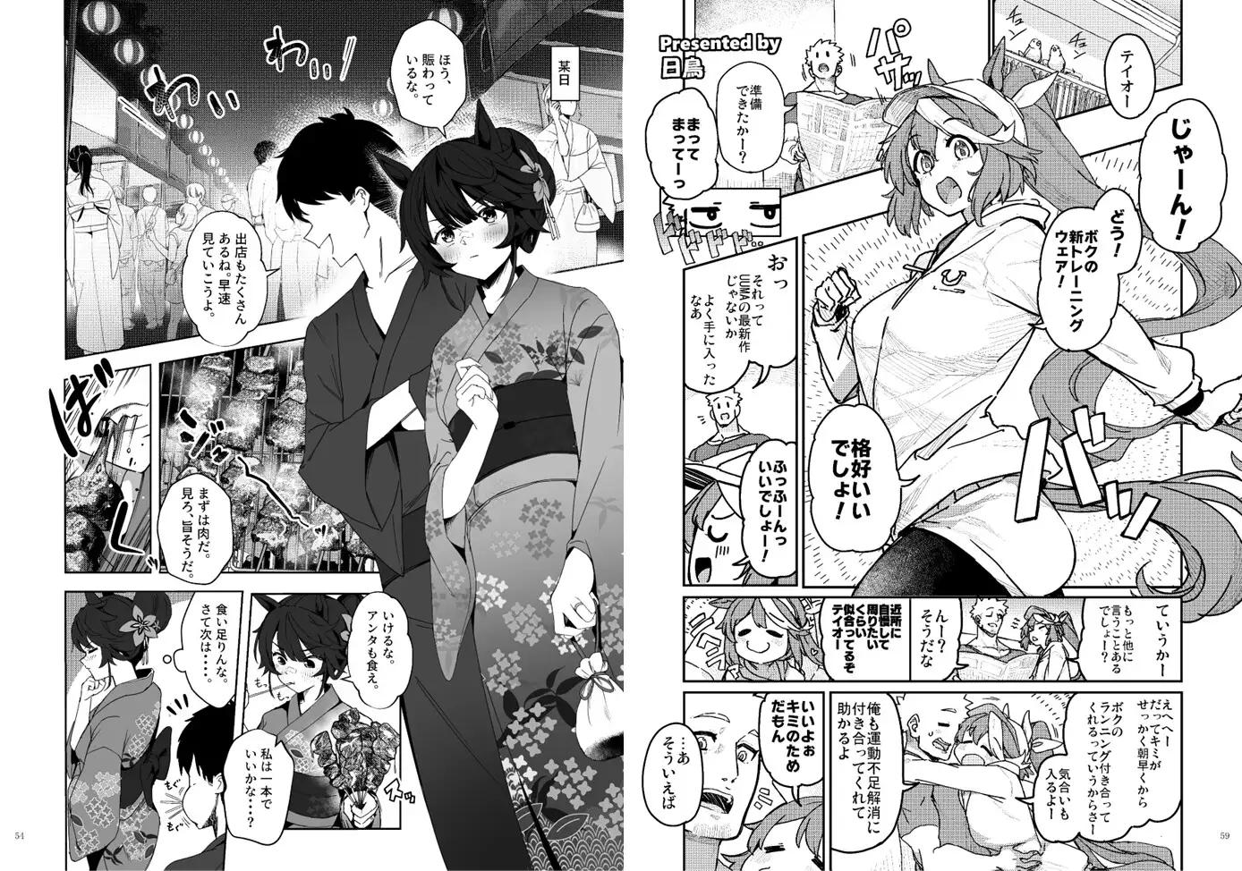 ウマ嫁 ウマ×トレ♂結婚生活合同 第7R_5