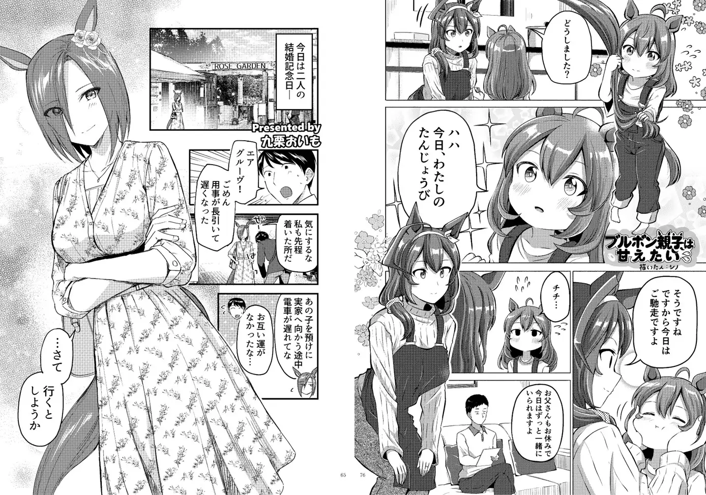 ウマ嫁 ウマ×トレ♂結婚生活合同 第7R_6