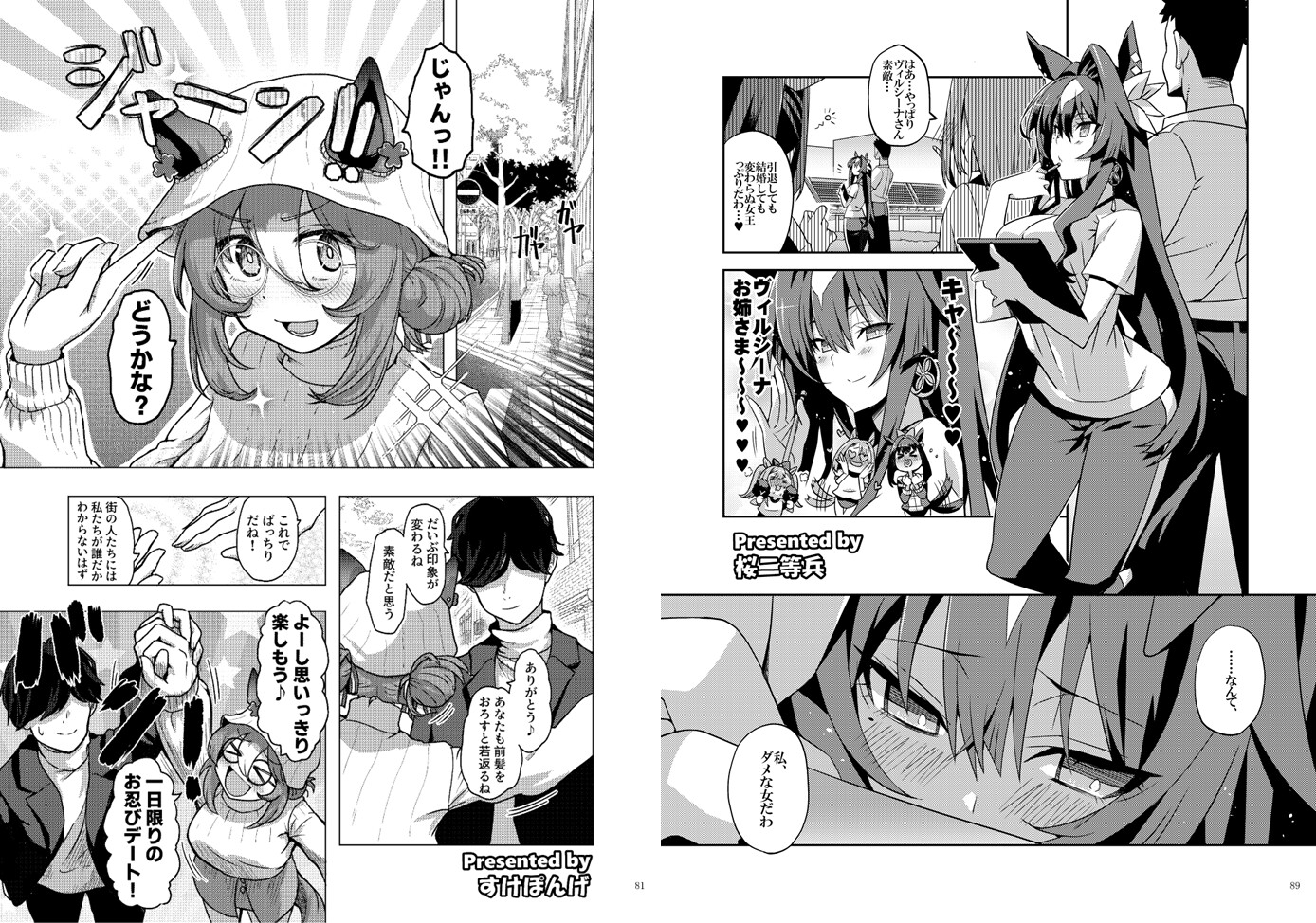 ウマ嫁 ウマ×トレ♂結婚生活合同 第7R 画像8