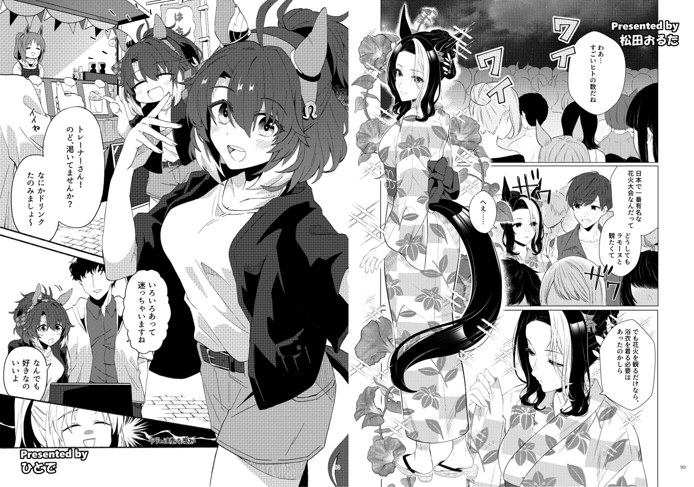 ウマ嫁 ウマ×トレ♂結婚生活合同 第7R 画像9