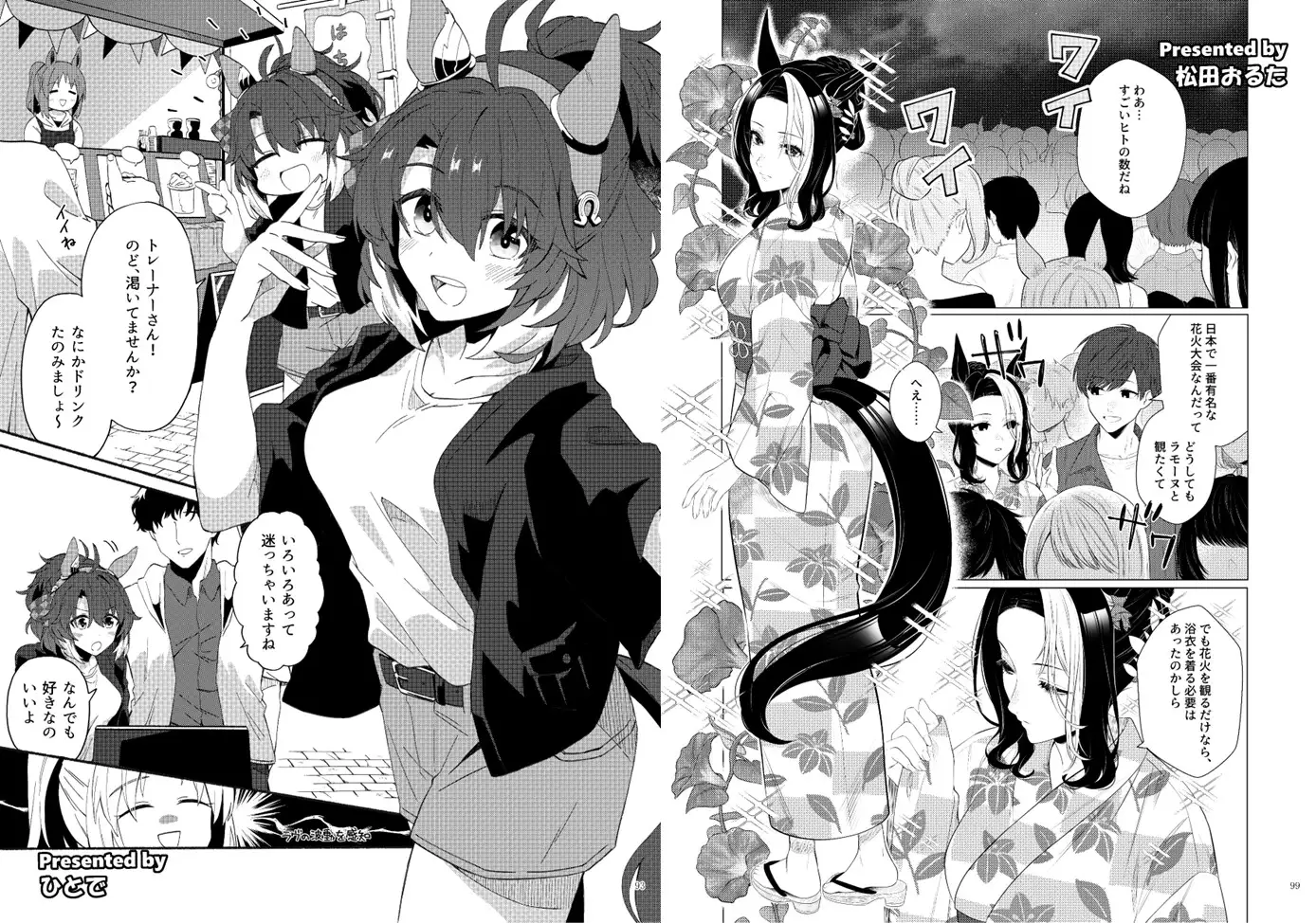 ウマ嫁 ウマ×トレ♂結婚生活合同 第7R_8