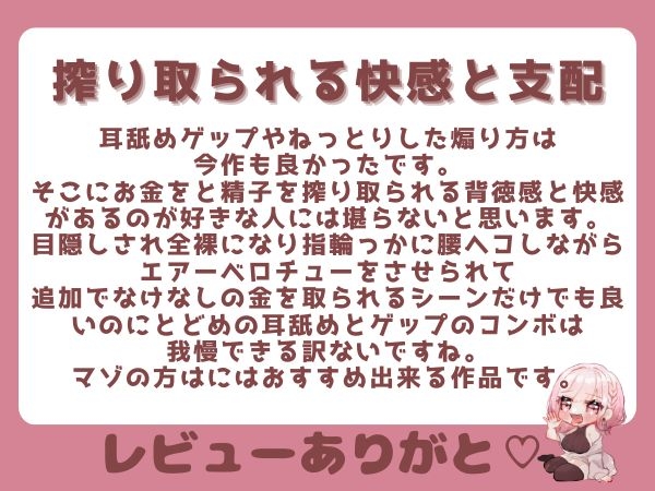 【ゲップ×NTR×貢ぎマゾ】わるぅい人妻の汚い生ゲップでオナサポ♡ちんぽの前に…金♡ 出せ♡ 画像10