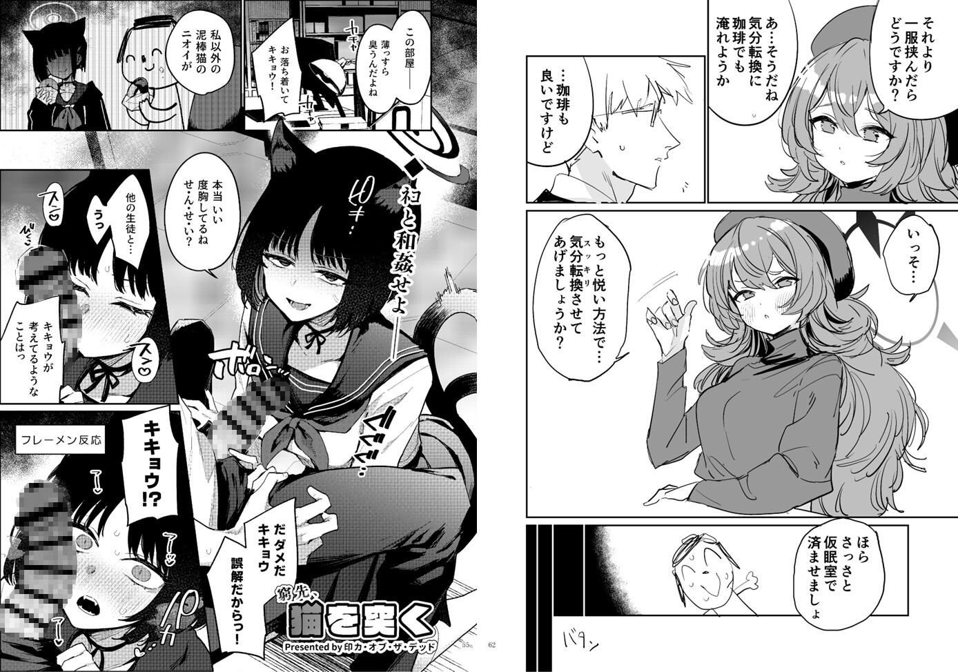 ブルアカイチャラブエロ合同「絶倫大祭 3回戦」 画像6