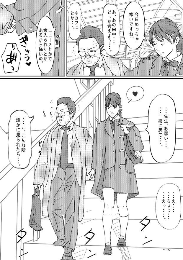 嫌なふりをしながらも十代の教え子の誘惑に負けるオヤジ担任がキモい。 画像1