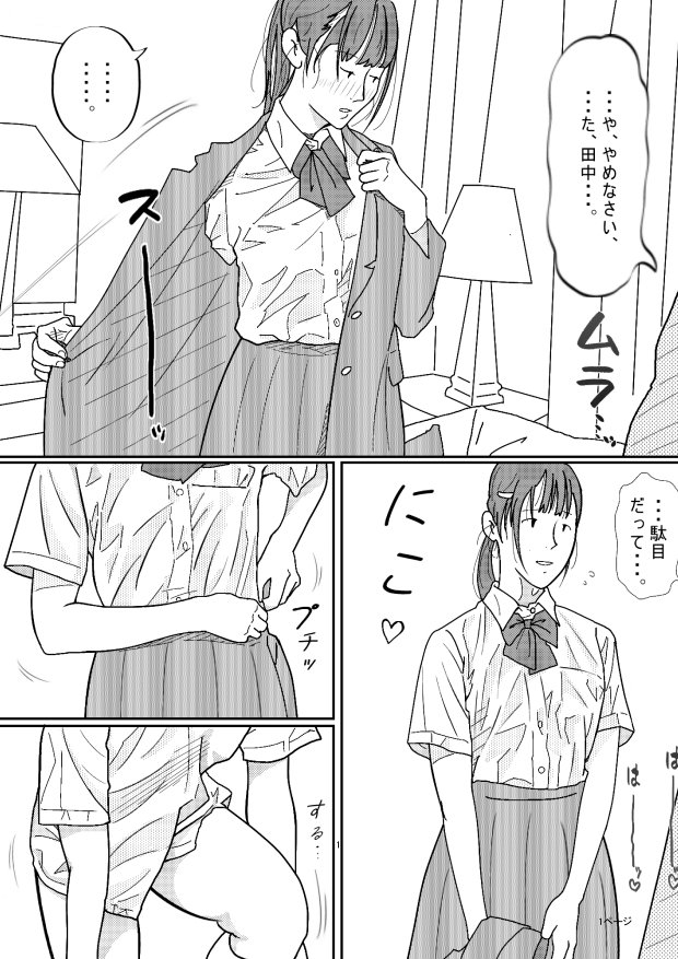 嫌なふりをしながらも十代の教え子の誘惑に負けるオヤジ担任がキモい。 画像2