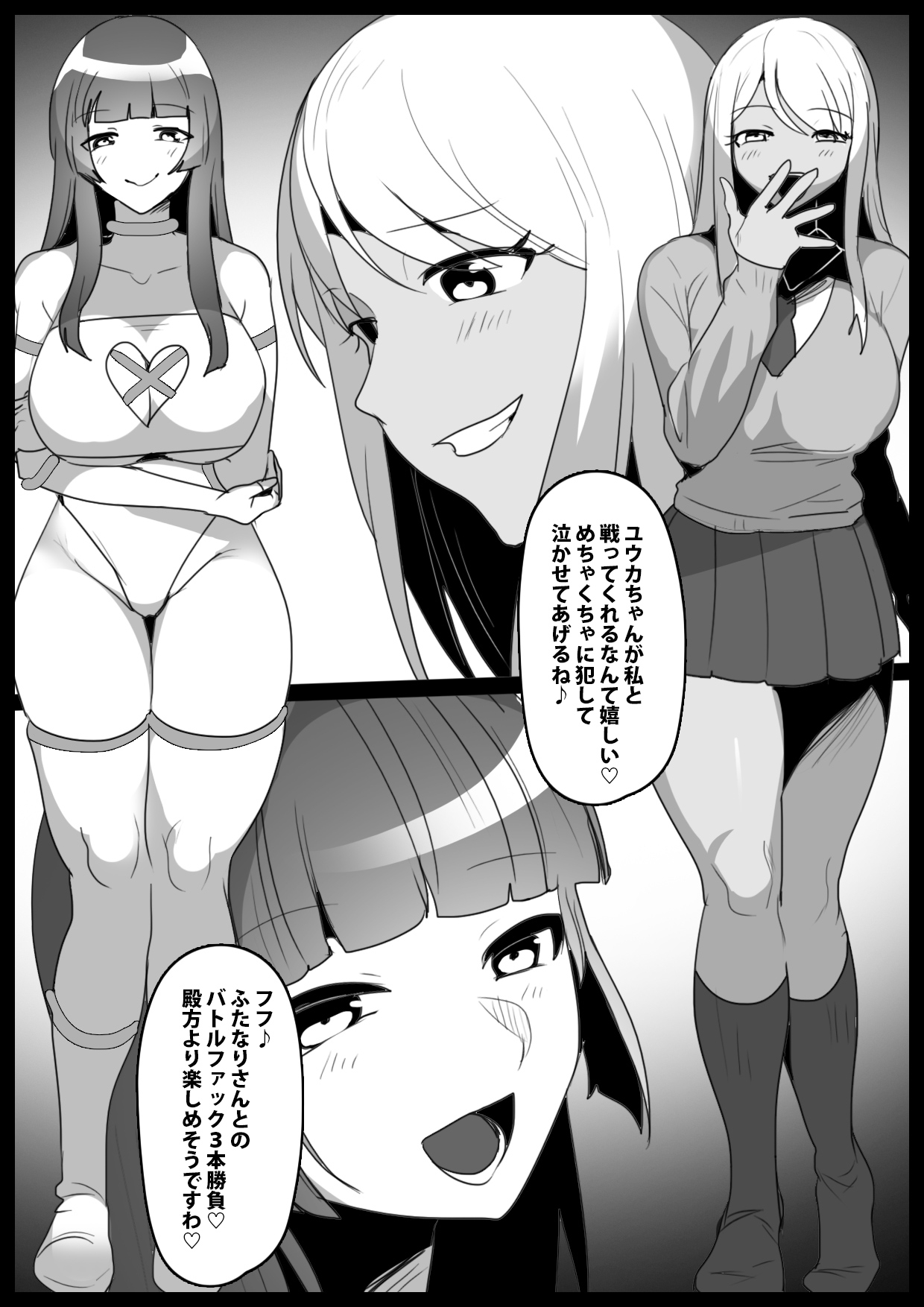 Girls Beat! ぷらす ヒナノvsユウカ 画像1
