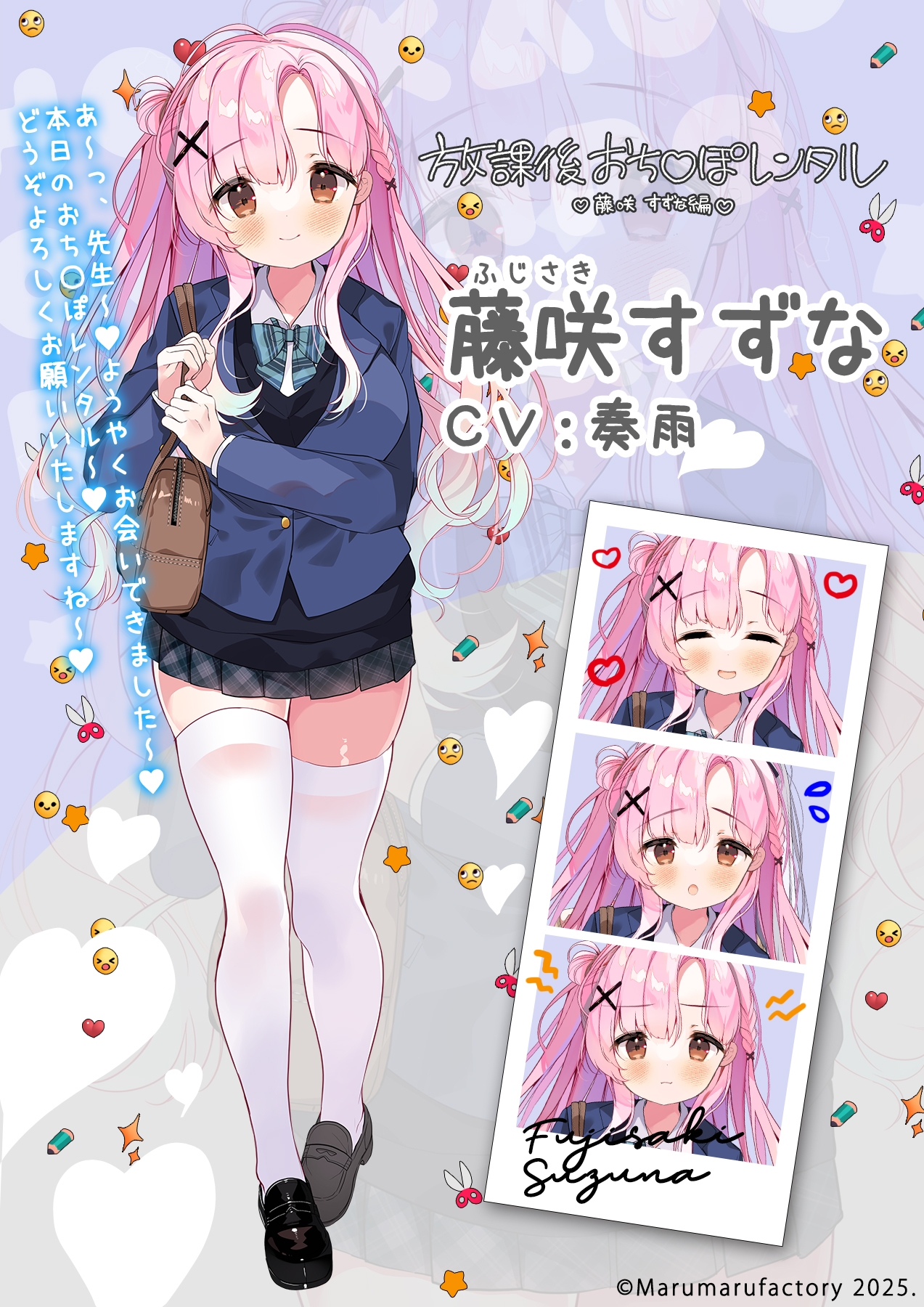 放課後おち〇ぽレンタル 藤咲すずな編 画像3