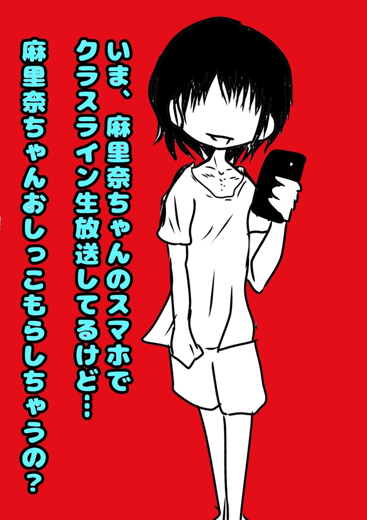 ♬ふたなりうちわ♬でおちんちんが生えちゃった麻里奈ちゃん♪しこしこ精通直前の姿を、配信されそうに、で、ガマンするけど「なんか変?おしっこもれそう!ヤバイ」な夏♪ 画像7