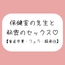 仲良しの保健室の先生と。声我慢しながら秘密の生中セックスで童貞卒業