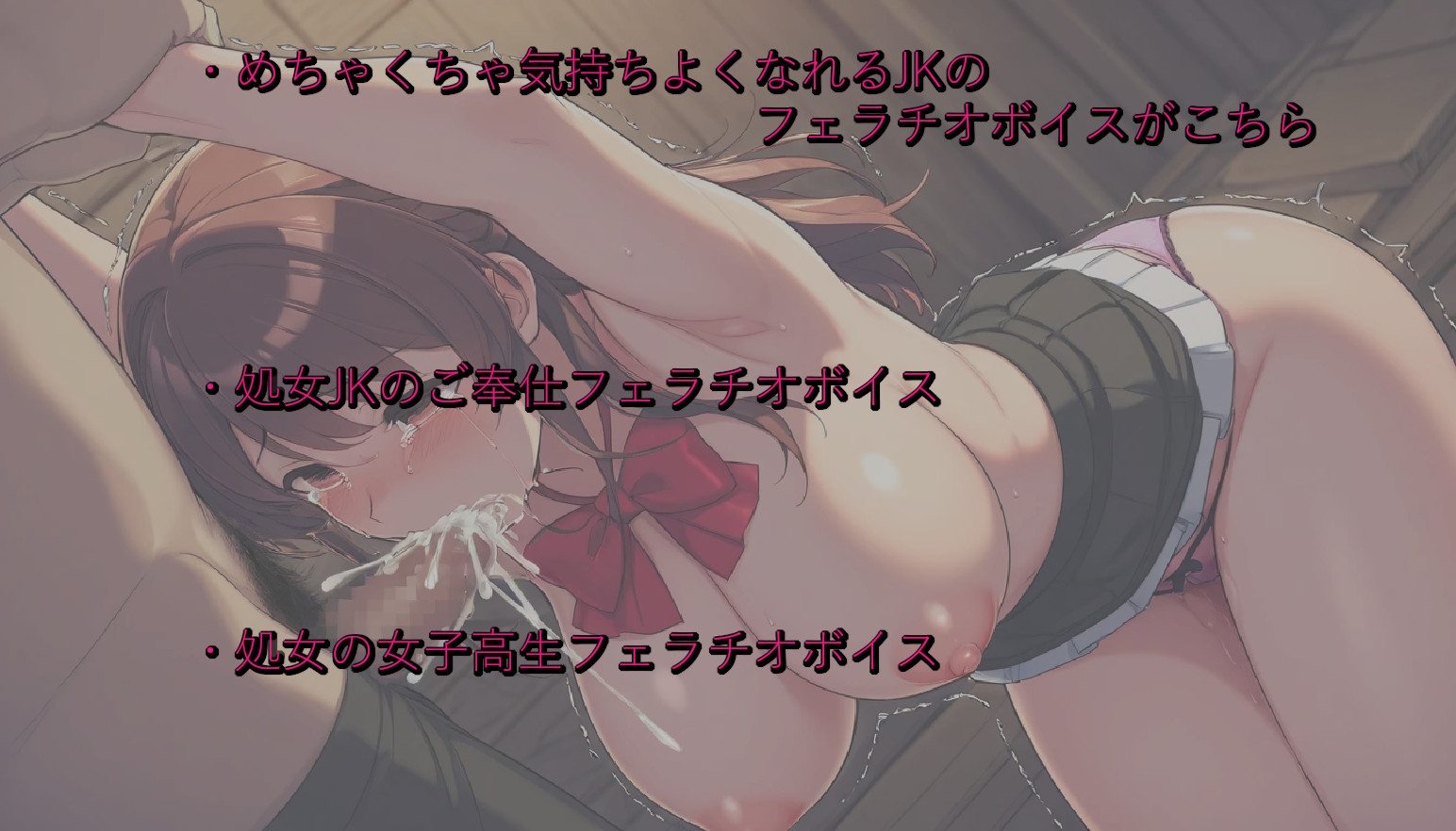 処女JKのくせに滅茶苦茶シコれるフェラチオボイスでオナニーサポートしてくれる美少女たち 画像1