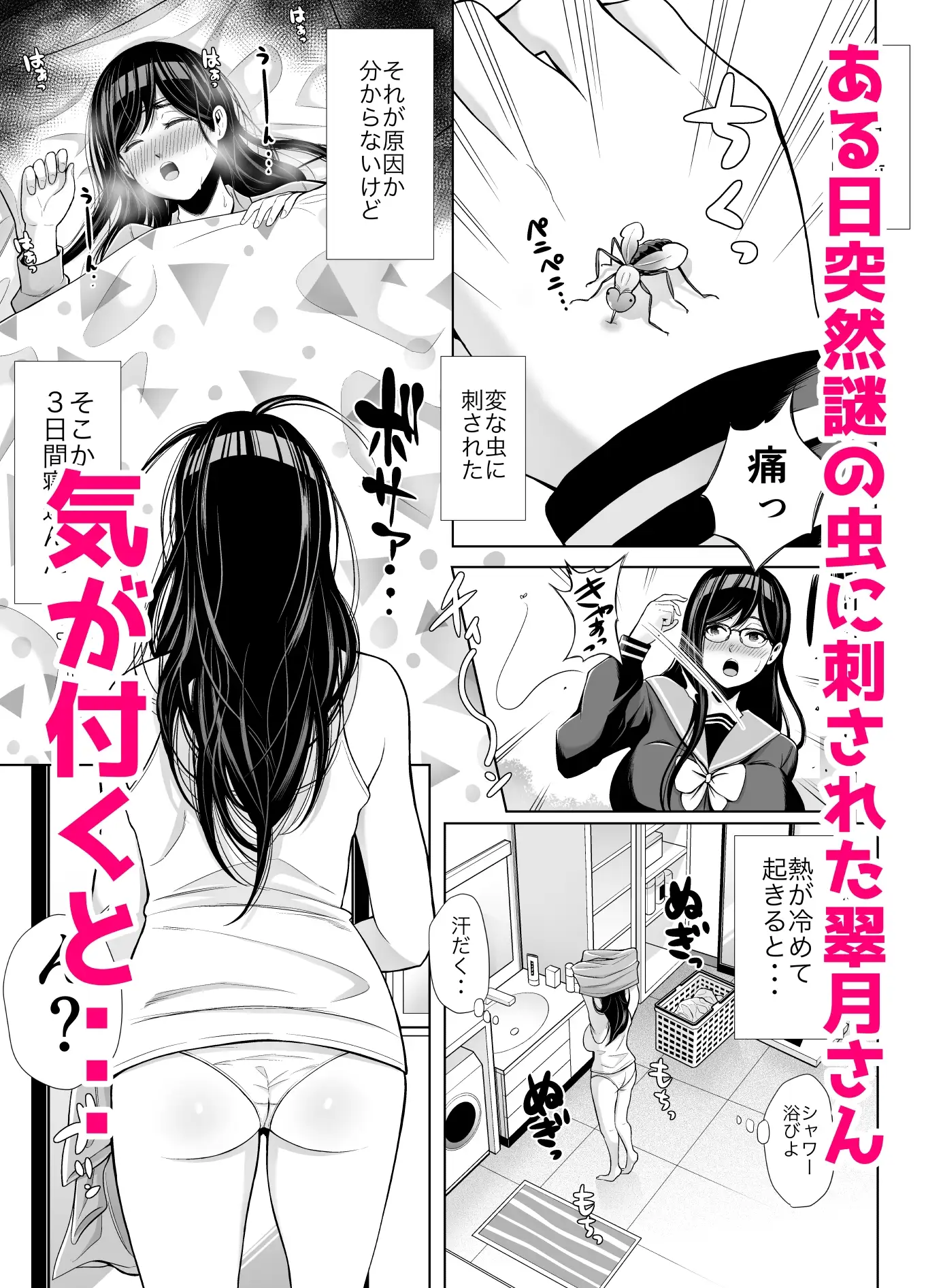 急にち〇ぽが生えてきた翠月さんがクラスのヤンキー女にハメまくる話 サンプル画像 2