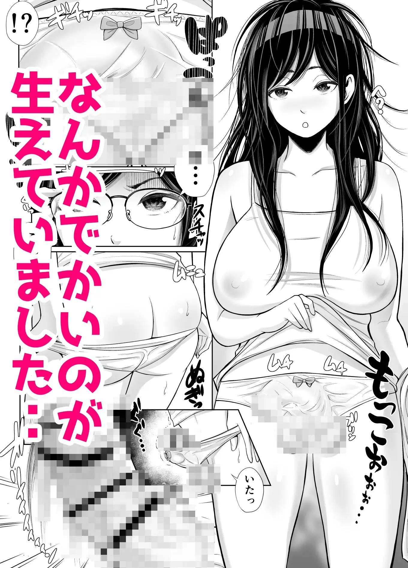急にち〇ぽが生えてきた翠月さんがクラスのヤンキー女にハメまくる話 サンプル画像 3
