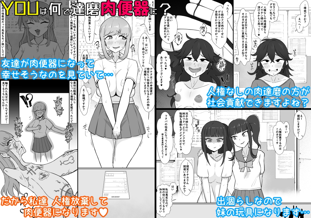 YOUは何で達磨肉便器に?2-自ら人権放棄する女達- 画像1