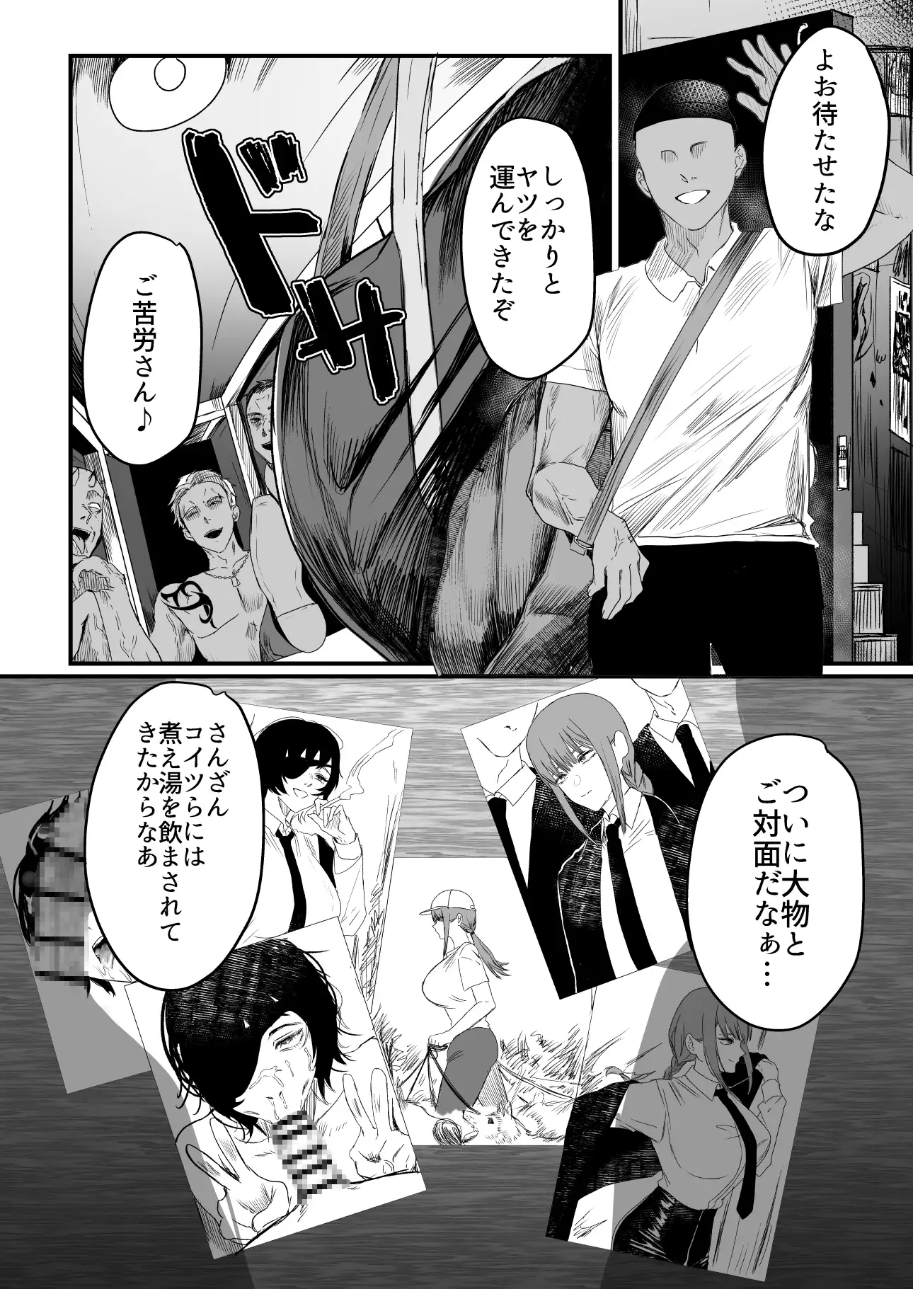 マキマ 時間停止敗北2 サンプル画像 2