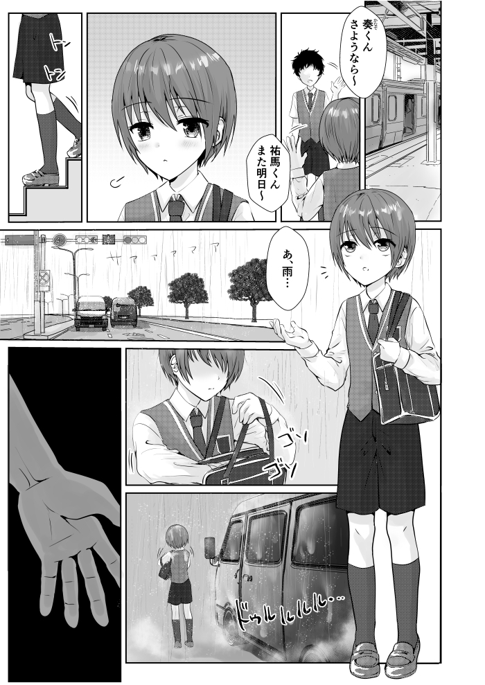 帰宅途中の少年を、誘拐陵○中出しレ〇プ♂ 画像1