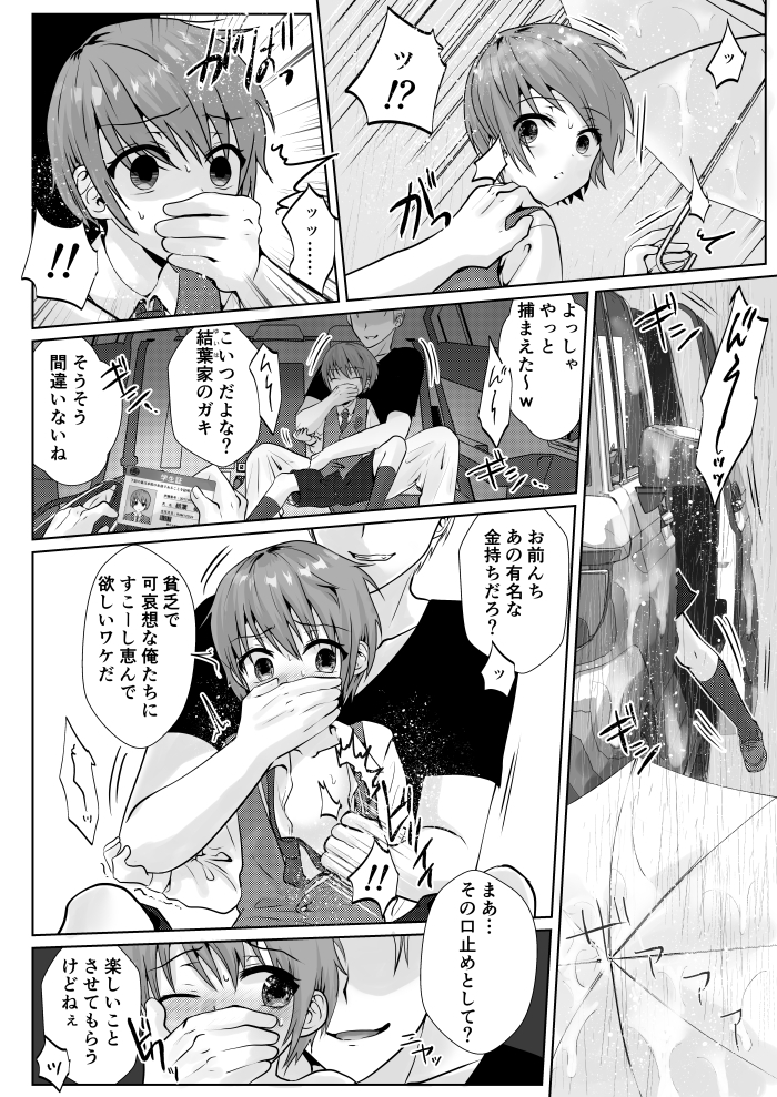 帰宅途中の少年を、誘拐陵○中出しレ〇プ♂ 画像2