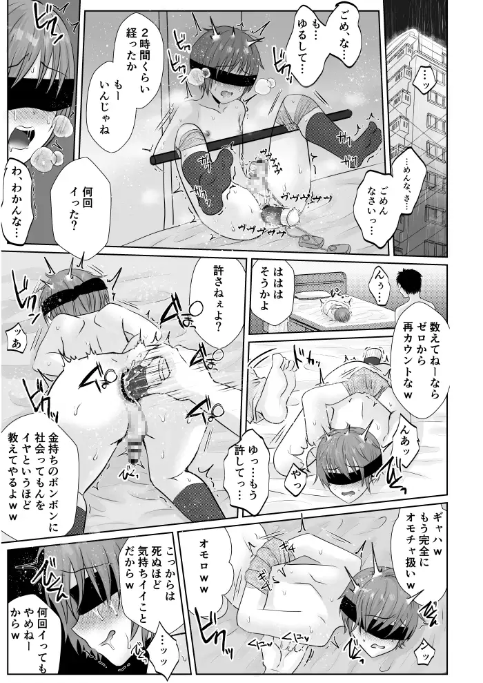 帰宅途中の少年を、誘拐陵○中出しレ〇プ♂ 3枚目